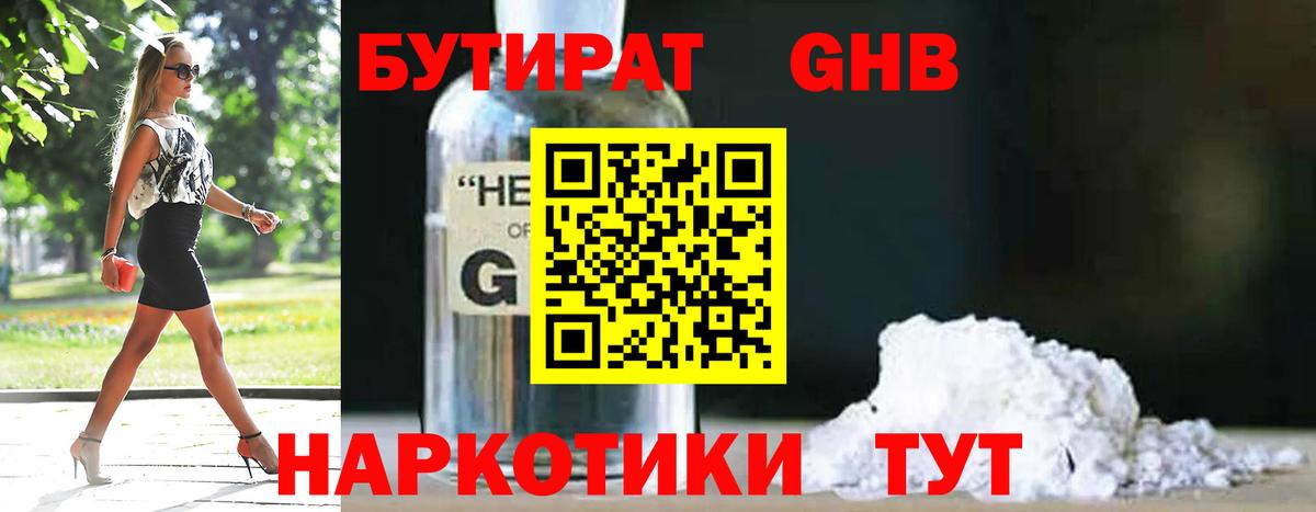 Бутират бутик Верхняя Пышма