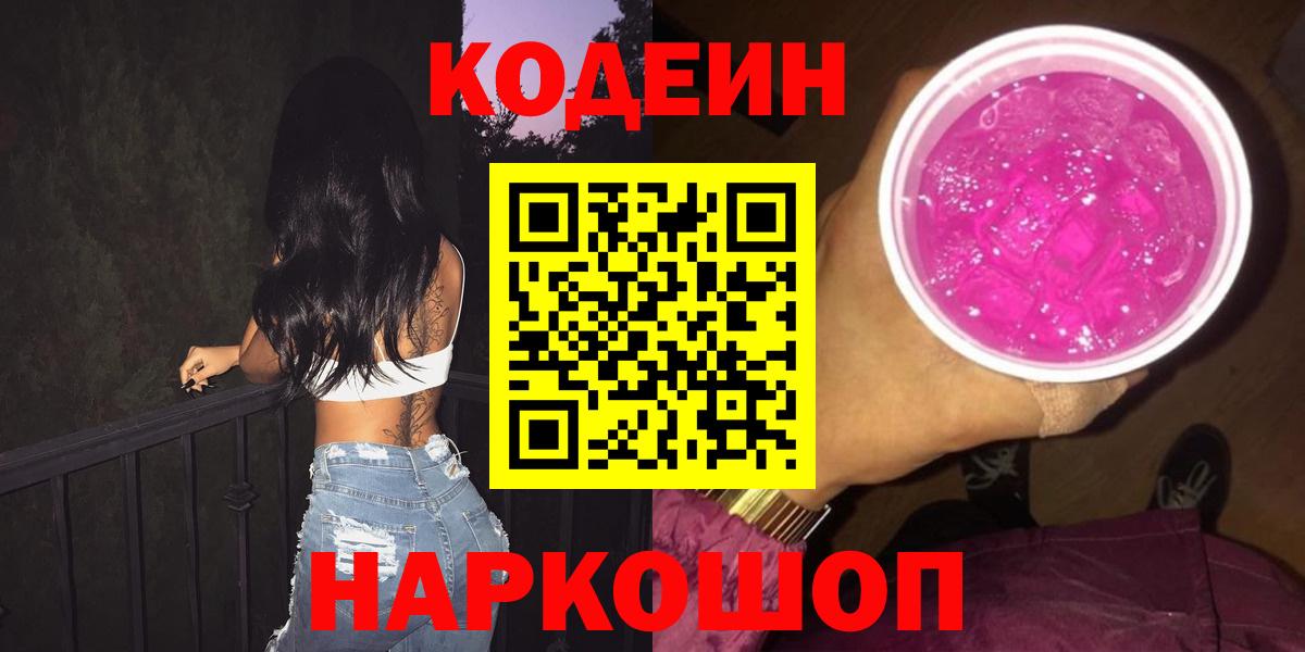 Верхняя Пышма  Кодеиновый сироп Lean напиток Lean (лин)  Вход с VPN 